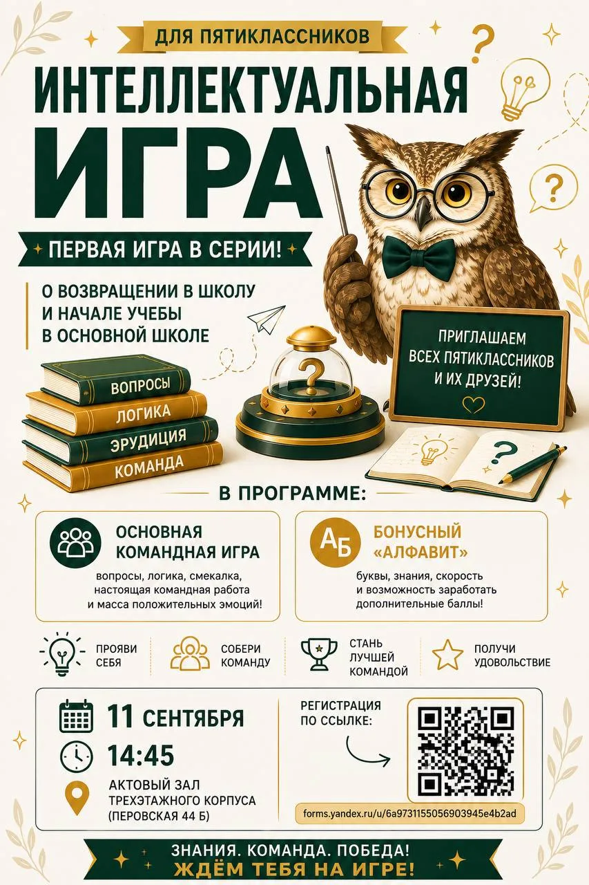 🦉 Пятиклассники, время проверить свою эрудицию!