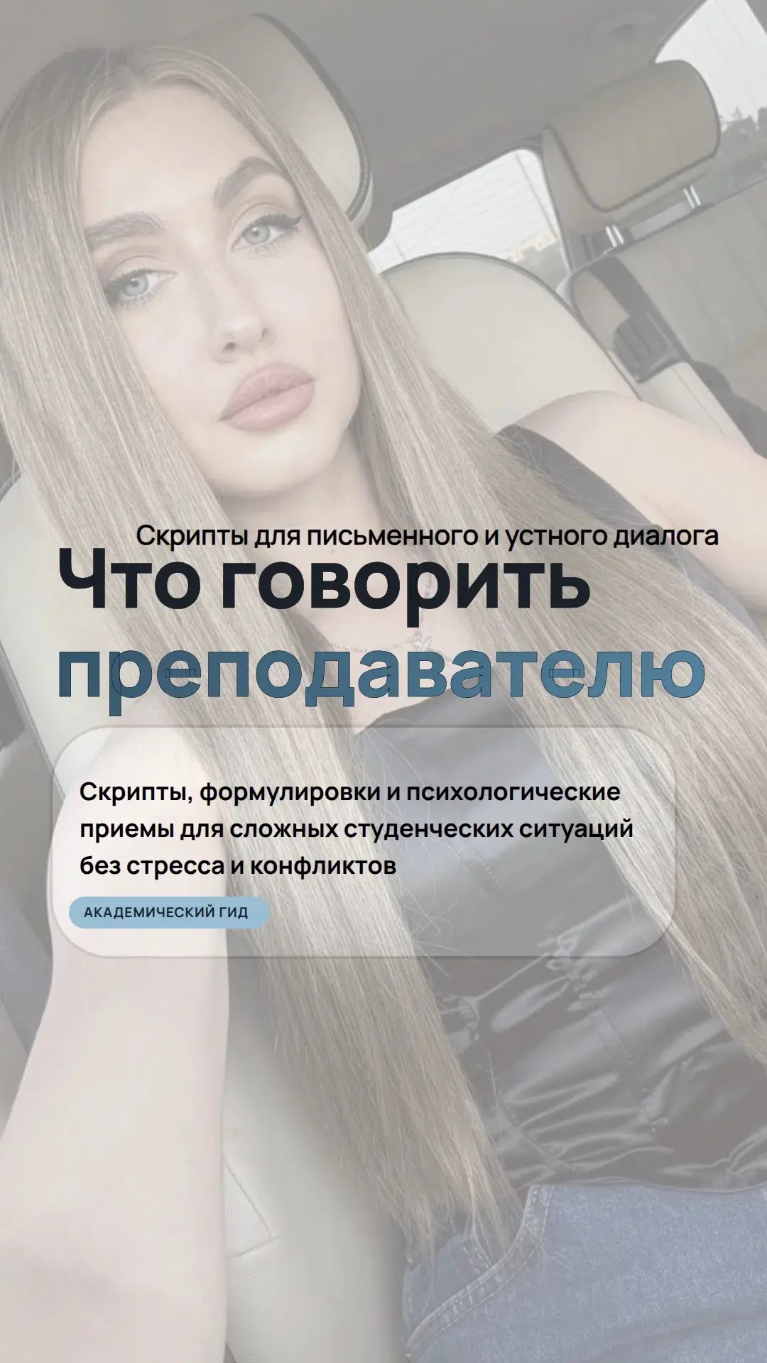 Если вы хоть раз терялись перед преподавателем, не знали, как попросить перенос или как...