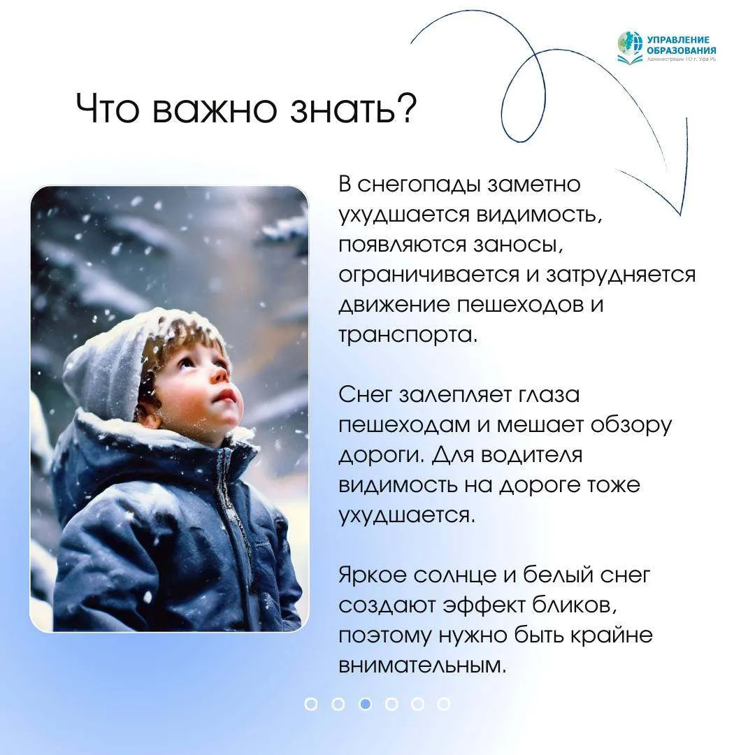 Опасности зимней дороги    Управление образования Администрации Уфы продолжает публиковать полезные 