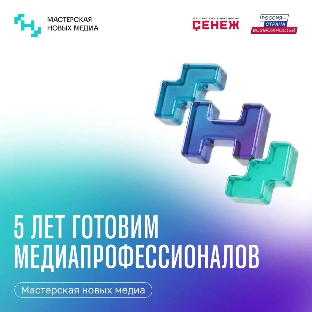Пять фактов о Мастерской новых медиа в честь её пятилетия 🎂