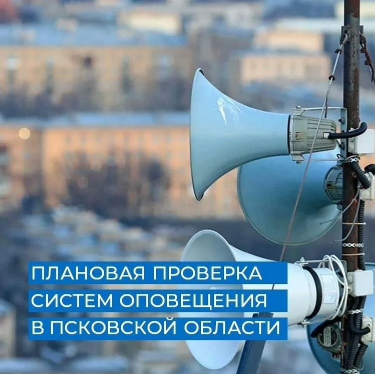 В среду, 03 июня 2026 года, пройдет проверка системы оповещения.