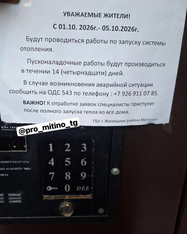 ❤️‍🔥Отопление в Митино могут дать уже к 5 октября! 🍁