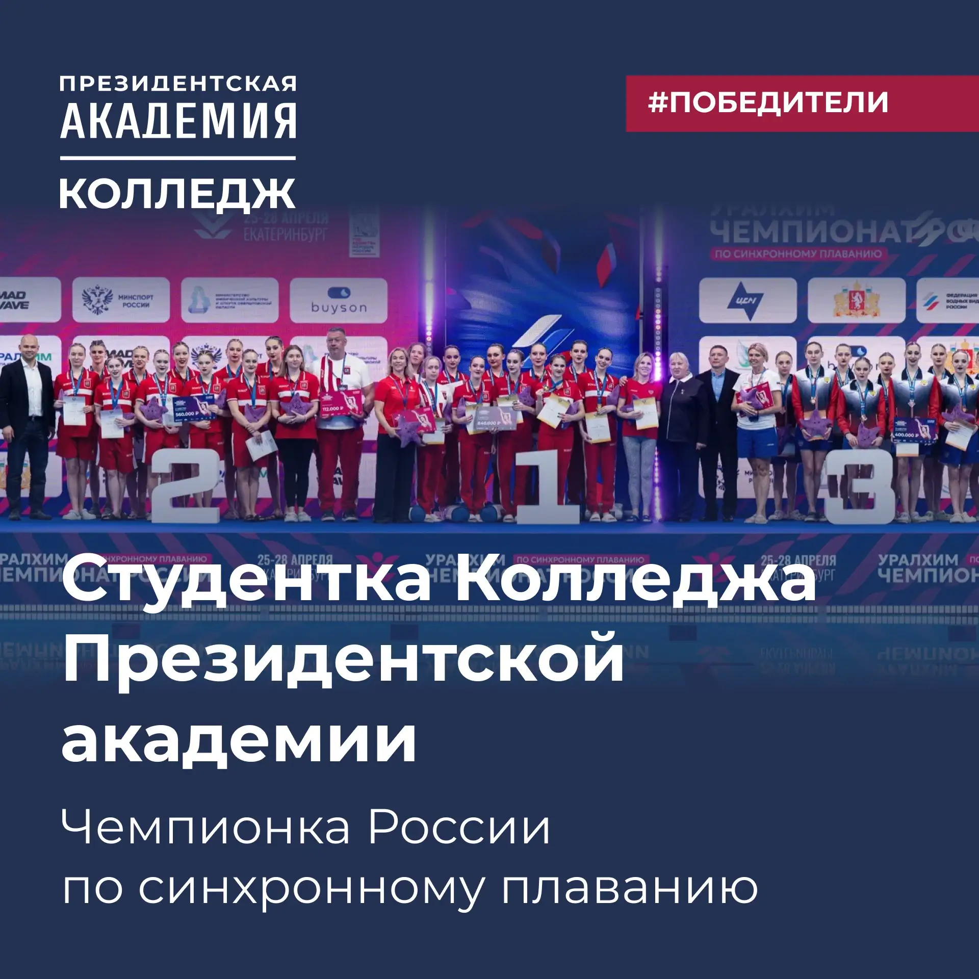 Можно ли быть чемпионкой России и при этом успешно учиться в колледже? 

Студентка 1-го курса направ