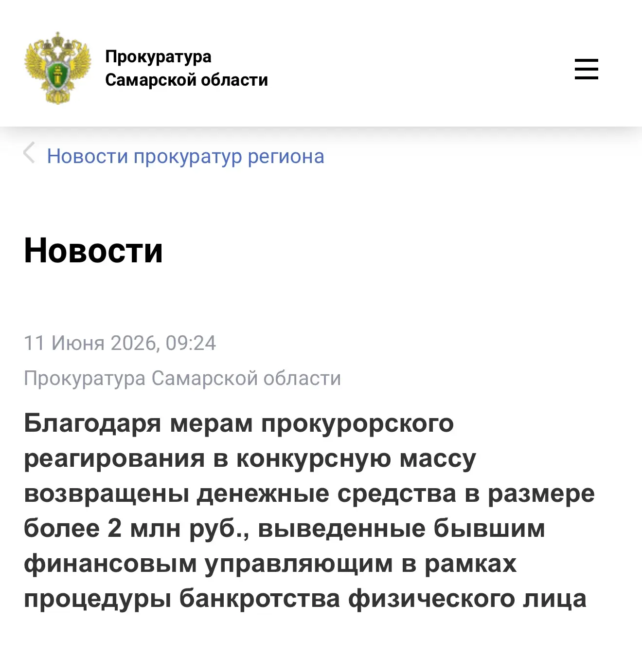 Читайте на сайте прокуратуры Самарской области ▶️ https://epp.genproc.gov.ru/ru/proc_63...