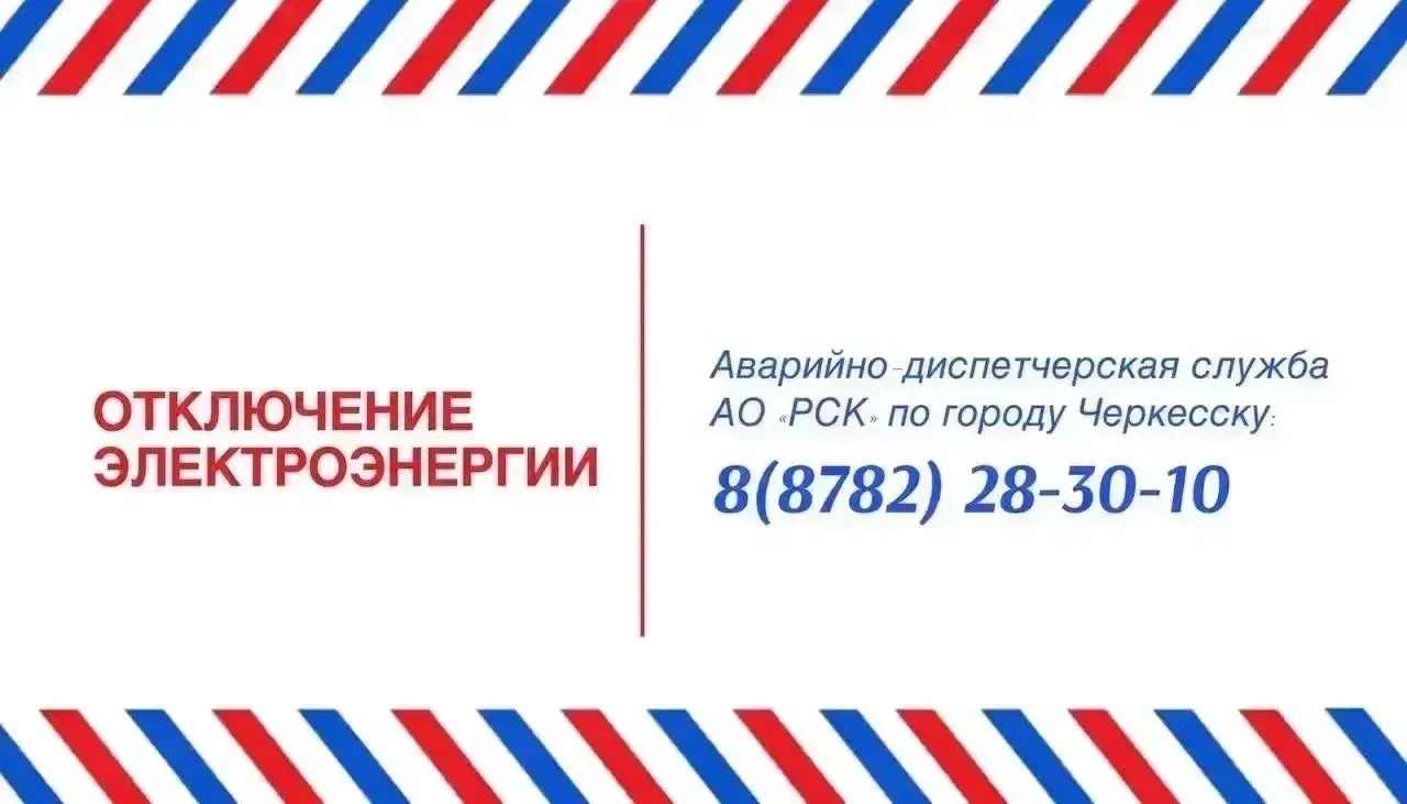 Отключение электроэнергии 💡