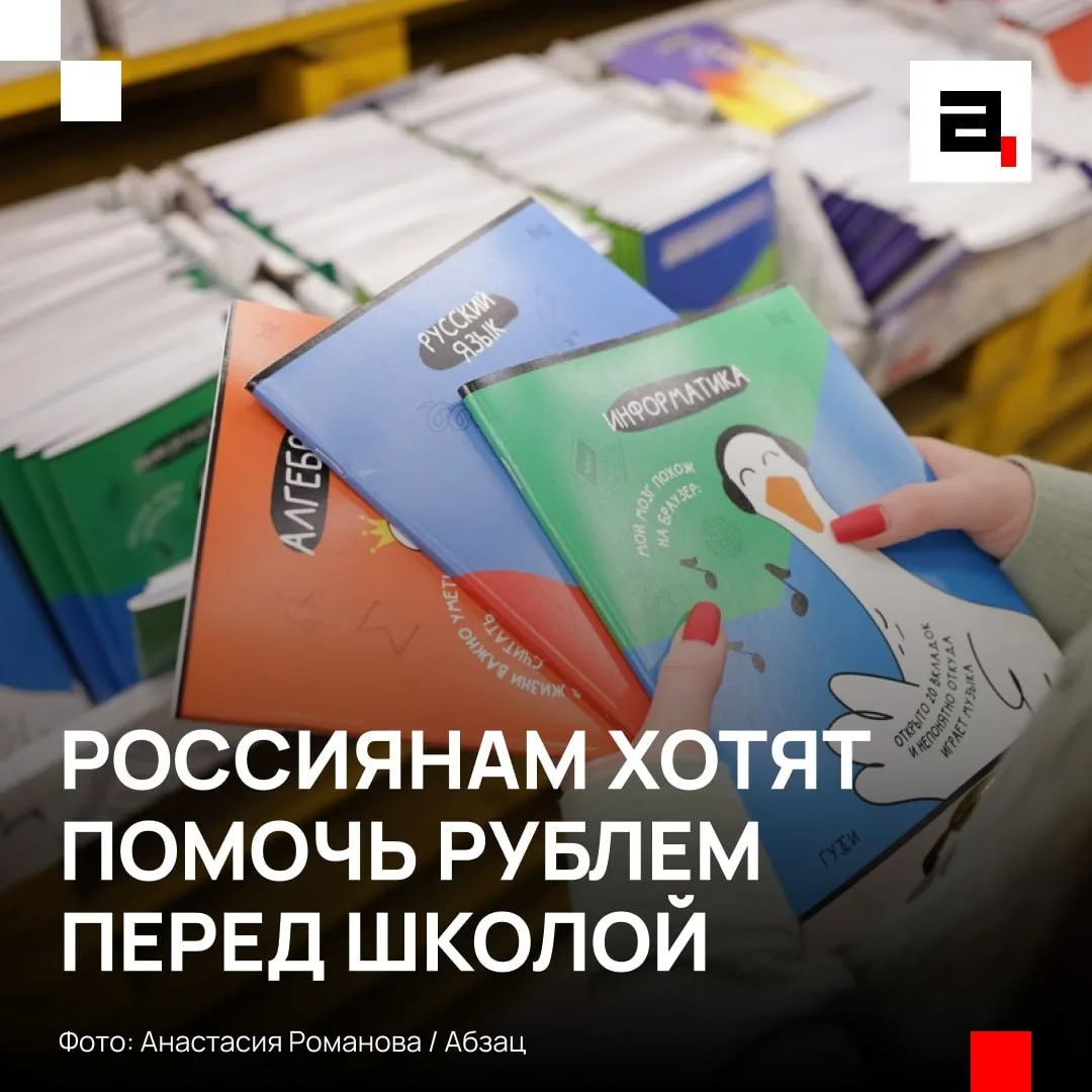 Семьям с детьми предложили дать по 30 тыс. к школе 
 
Депутат Госдумы Нина Останина попросила премье