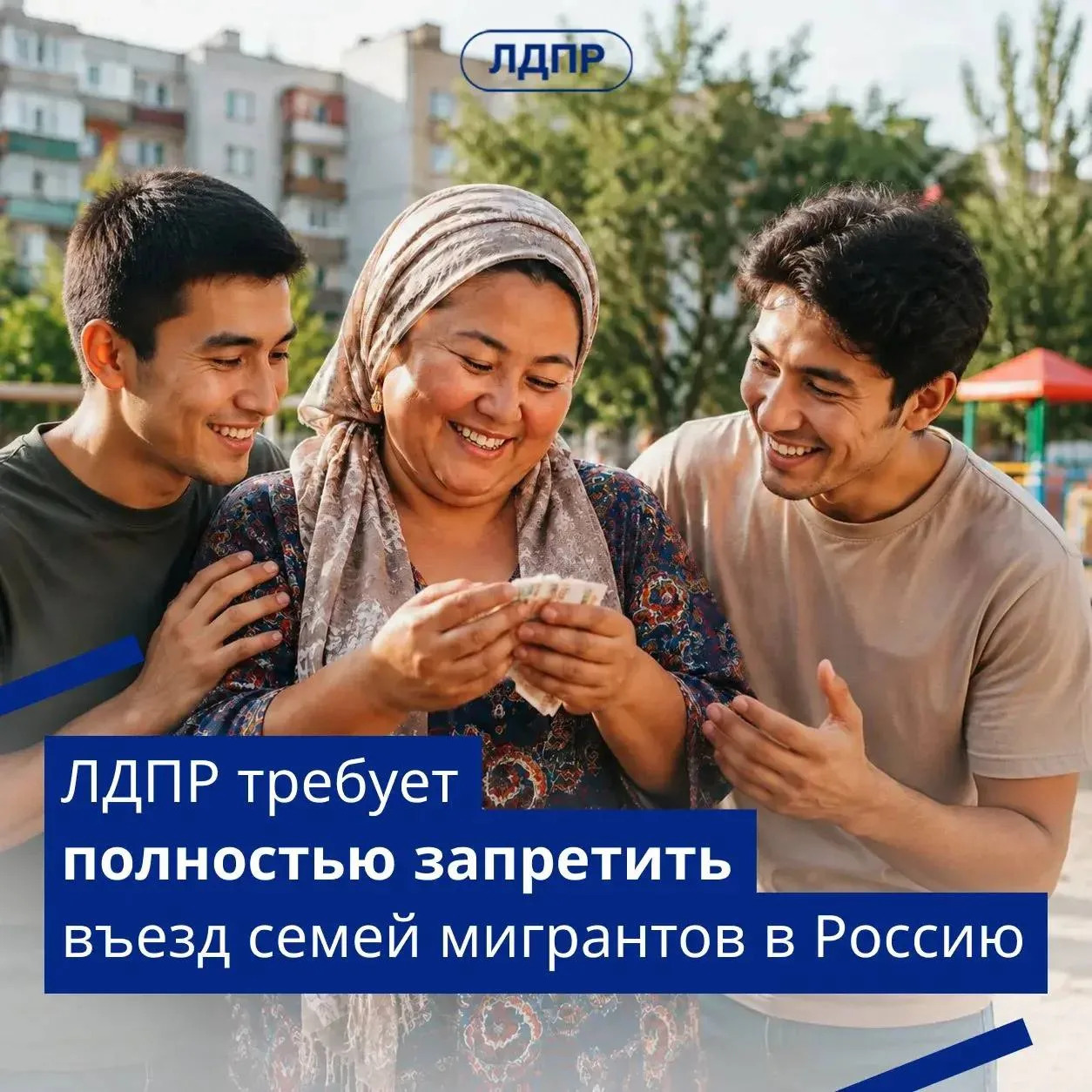 ЛДПР требует полностью запретить въезд семей мигрантов в Россию