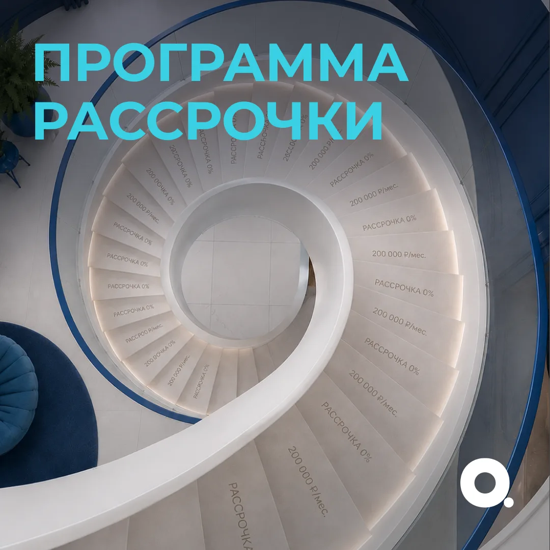 Путь к дому мечты — словно изящная винтовая лестница. Начинается подъём с первоначально...