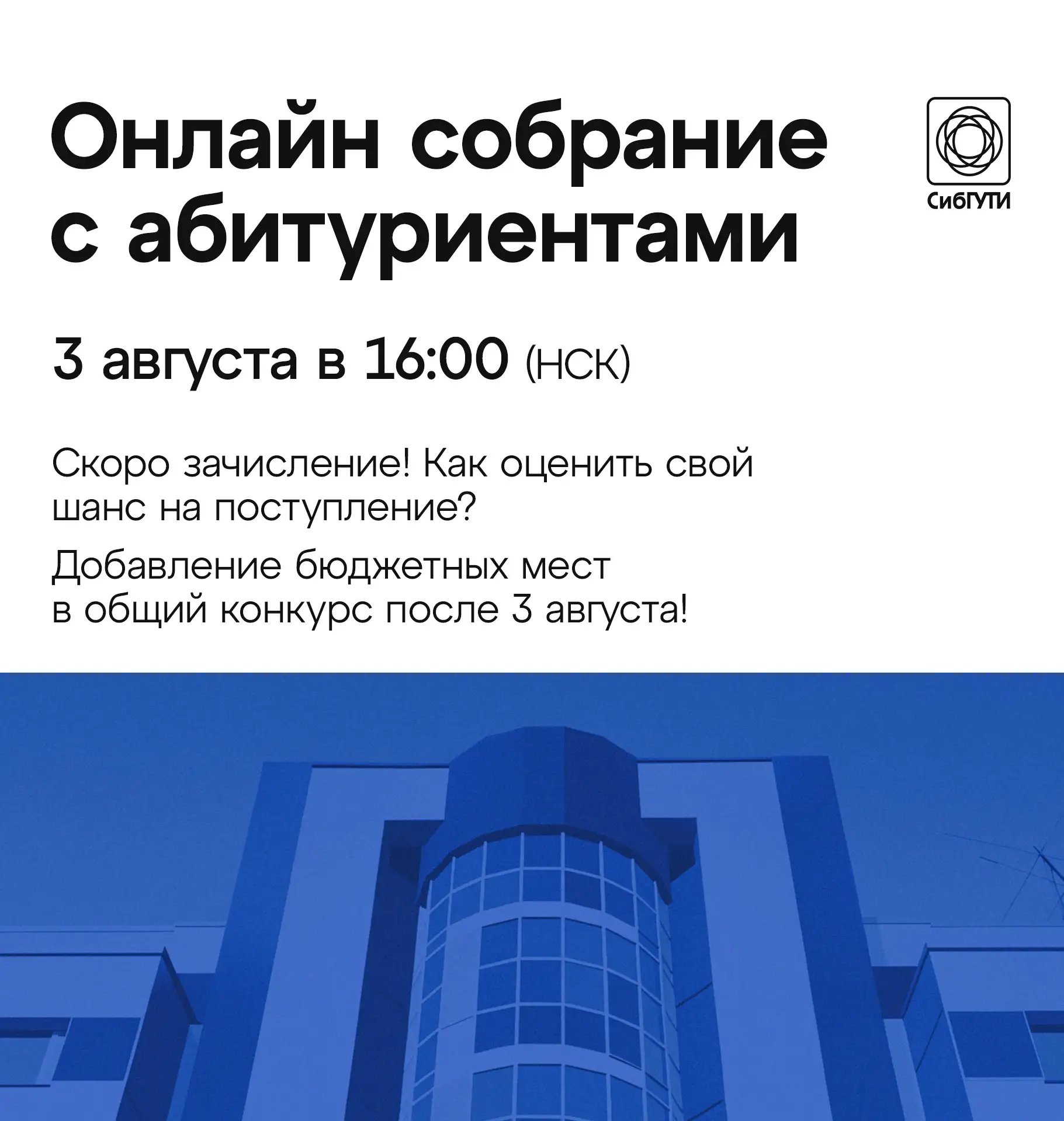 📲 Онлайн-собрание с абитуриентами 

Все самое важное о зачислении и бюджетных местах в одном эфире❗