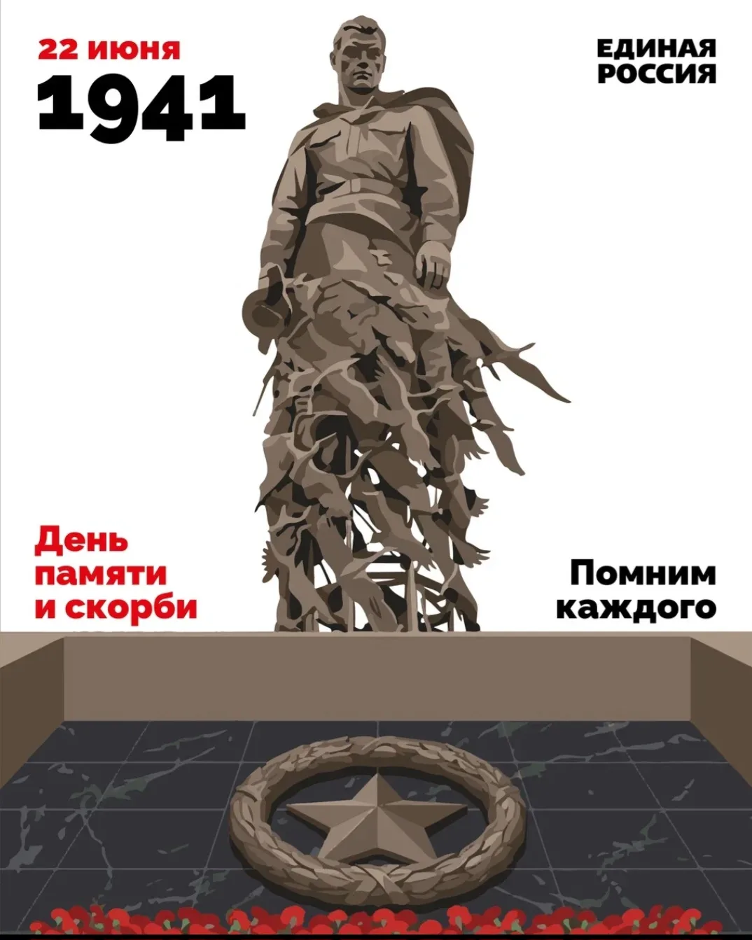 22 июня — День памяти и скорби. Это дата начала Великой Отечественной войны, ставшей од...