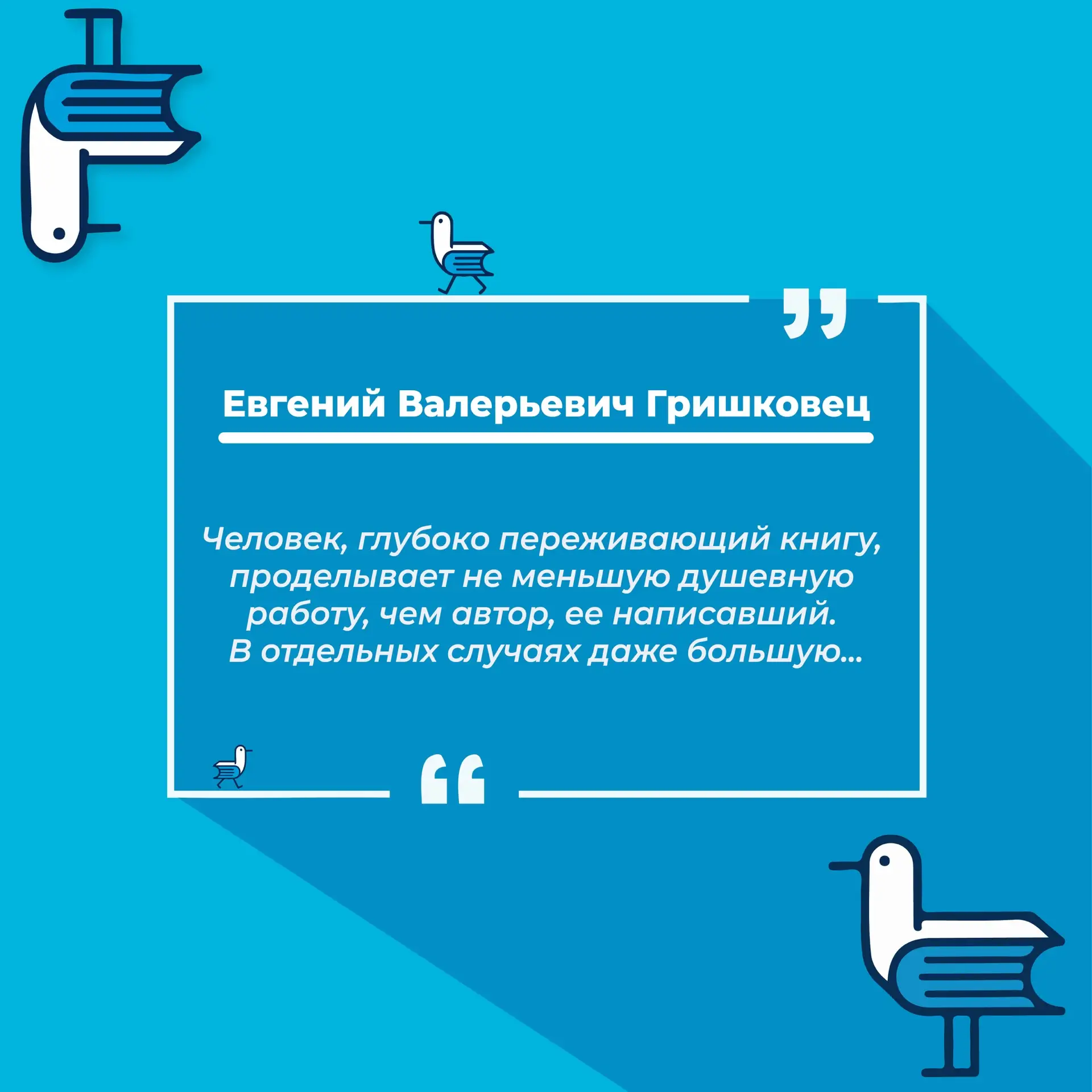 📚 Новая цитата недели от наших Читающих чаек! 🐦