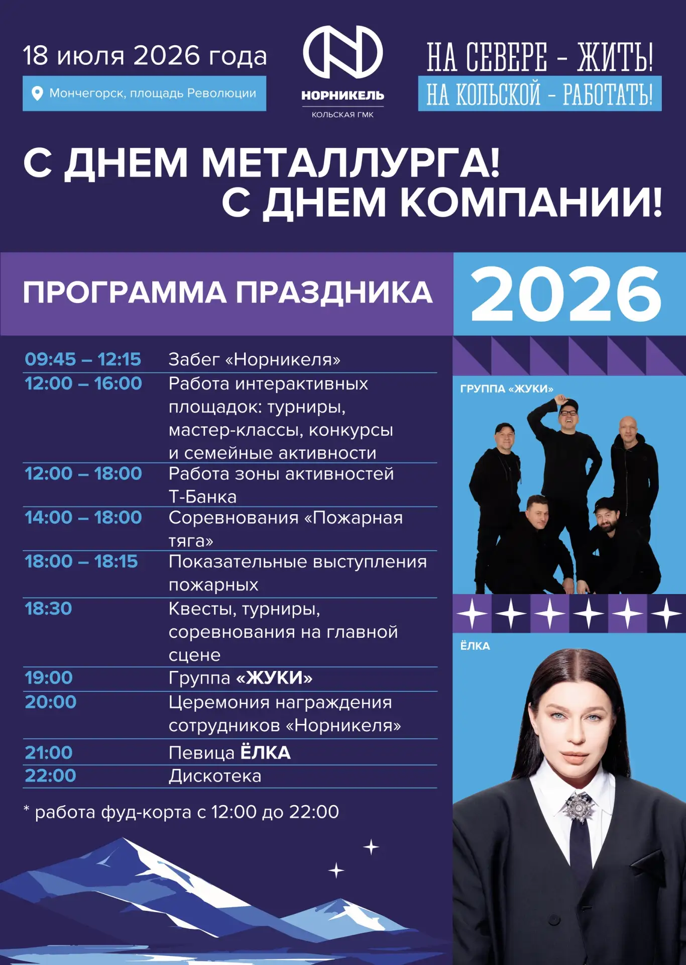 День металлурга и День компании отметим с размахом👍

Праздник пройдет уже в эту субботу, 18 июля, н