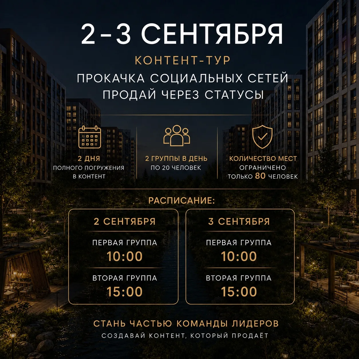 Дорогие партнёры, приглашаем вас на контент-тур от проекта «Лермонтов Парк»!