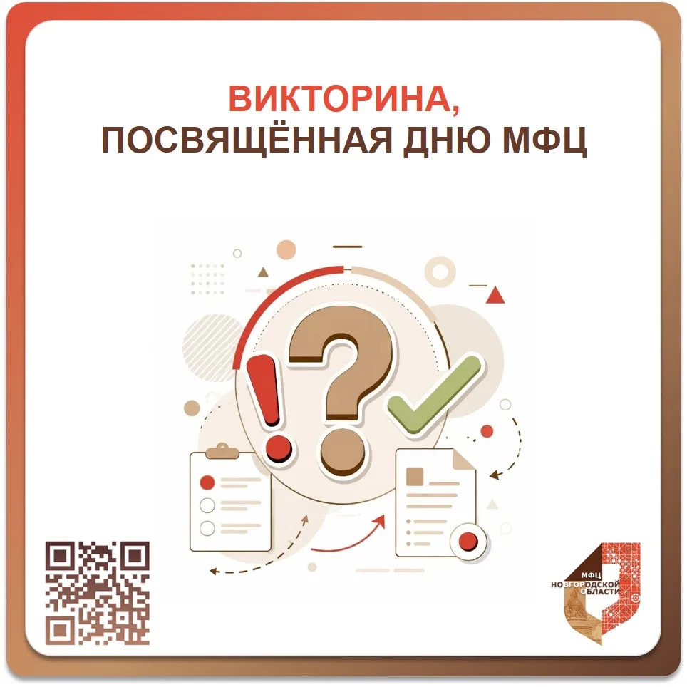 🎉 Викторина ко Дню МФЦ

Мы почти у финиша! Последний вопрос — самый тёплый.

Вопрос №10
Что приятно