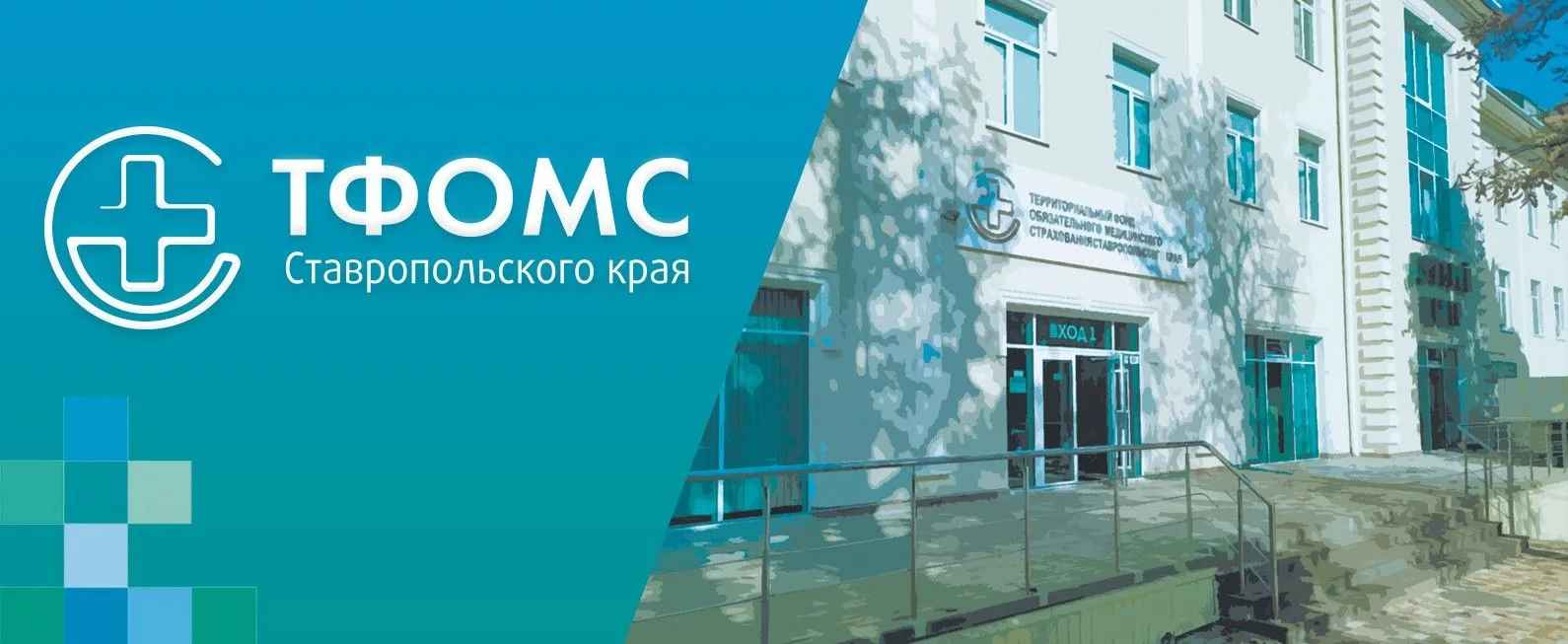 ОМС сегодня: что доступно жителям Ставропольского края по полису ОМС