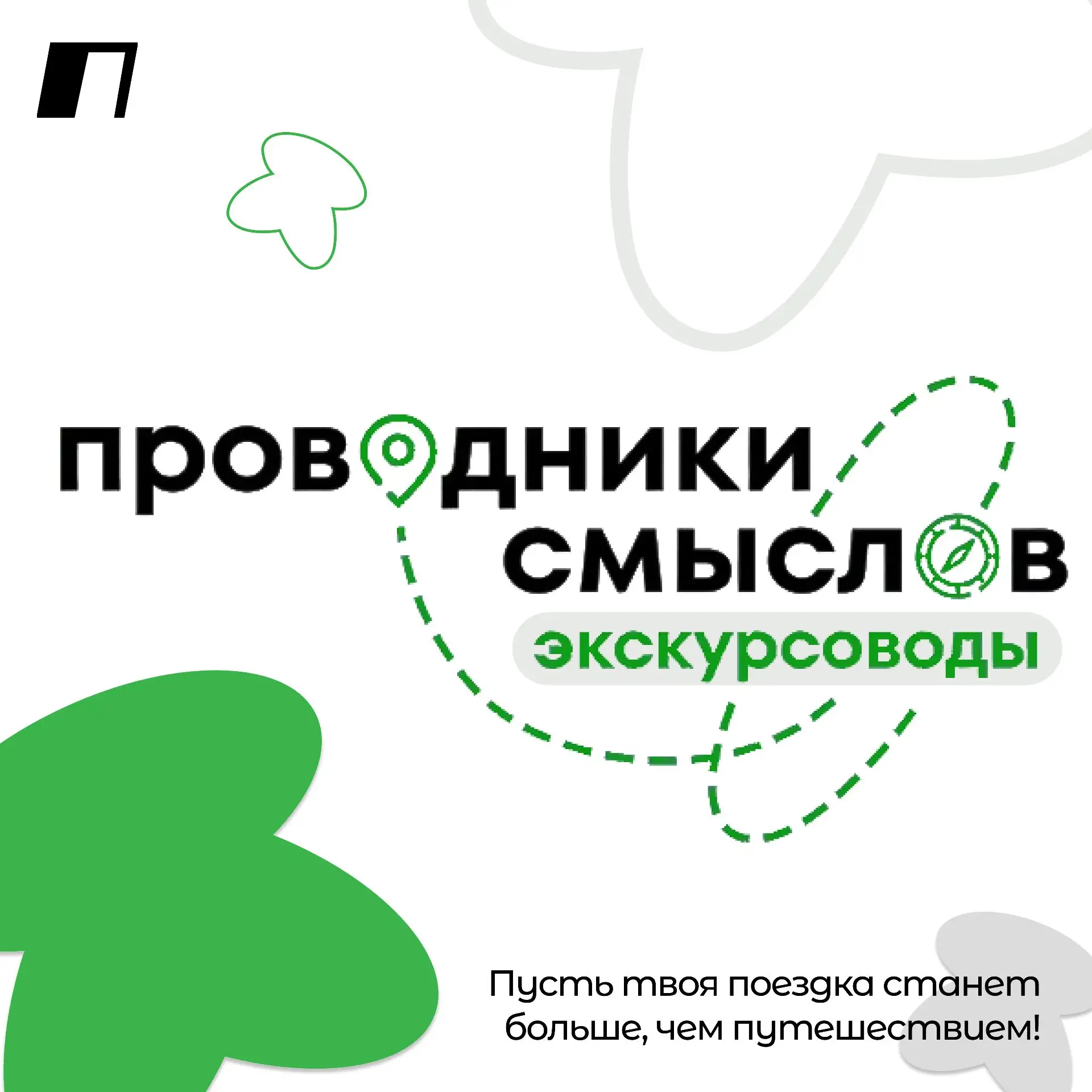 🧳 Хочешь увидеть страну по‑новому — не как турист, а как исследователь? Тогда эта инфо...