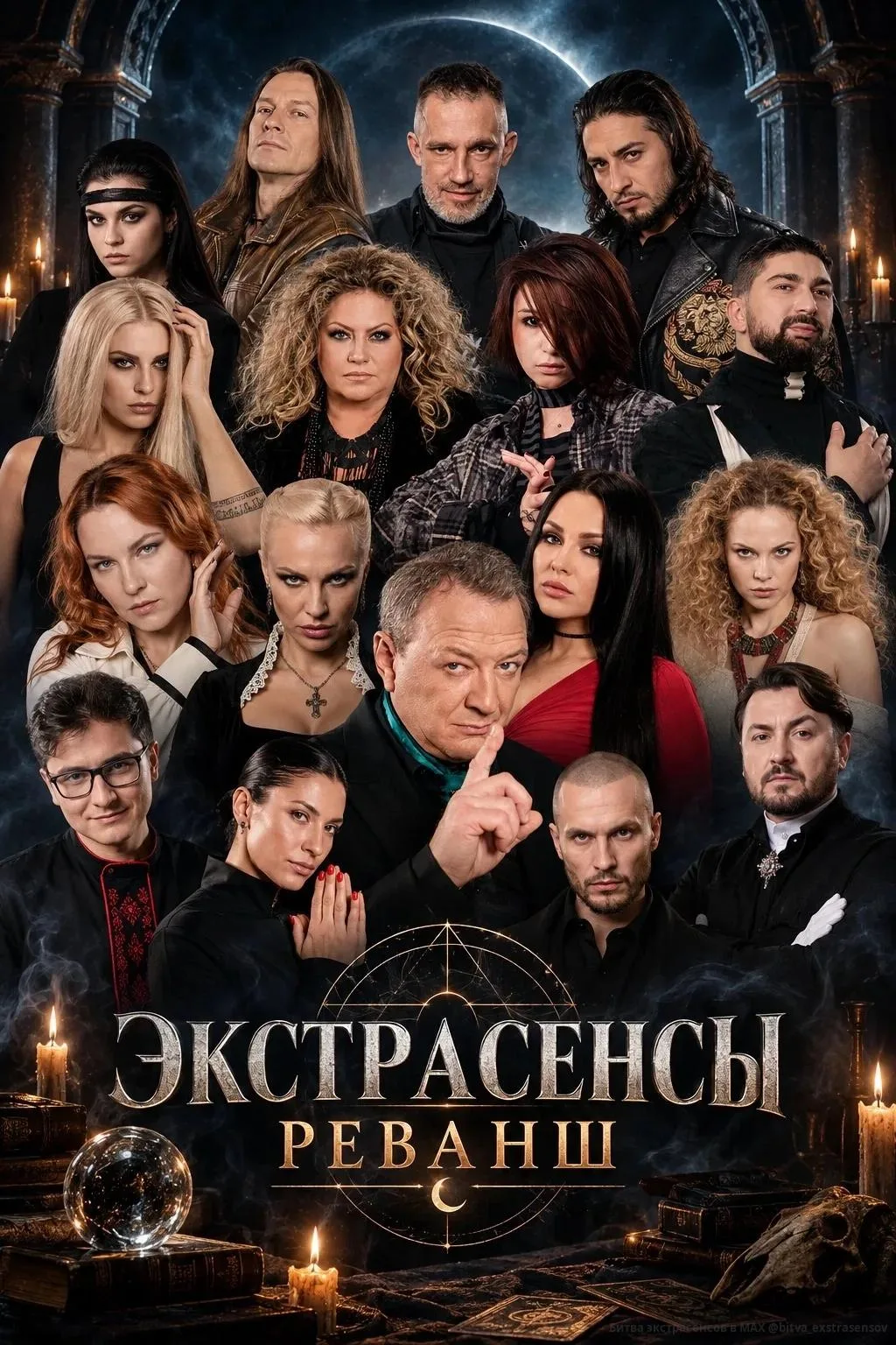 🔮Приглашаем вас на наш второй канал по Битве экстрасенсов