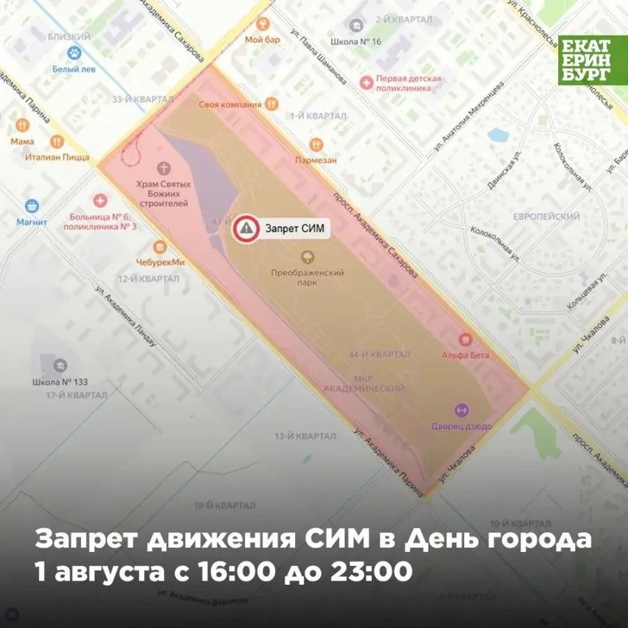 В День города в Преображенском парке запретят движение СИМ для обеспечения безопасности гостей празд