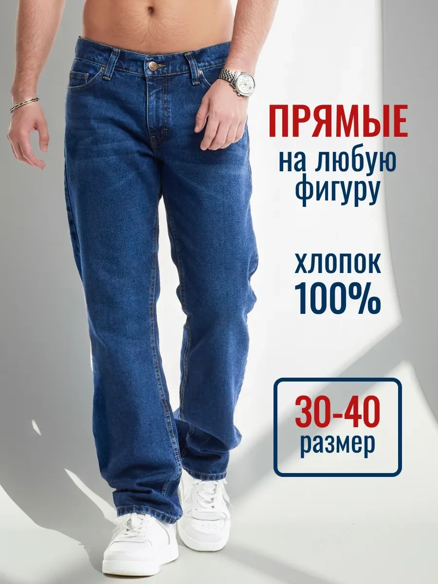 🟩 59,2% Джинсы прямые классические | F5