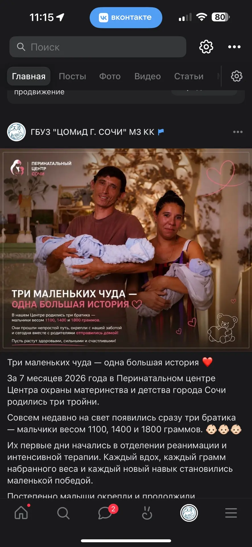 Три маленьких чуда — одна большая история ❤️