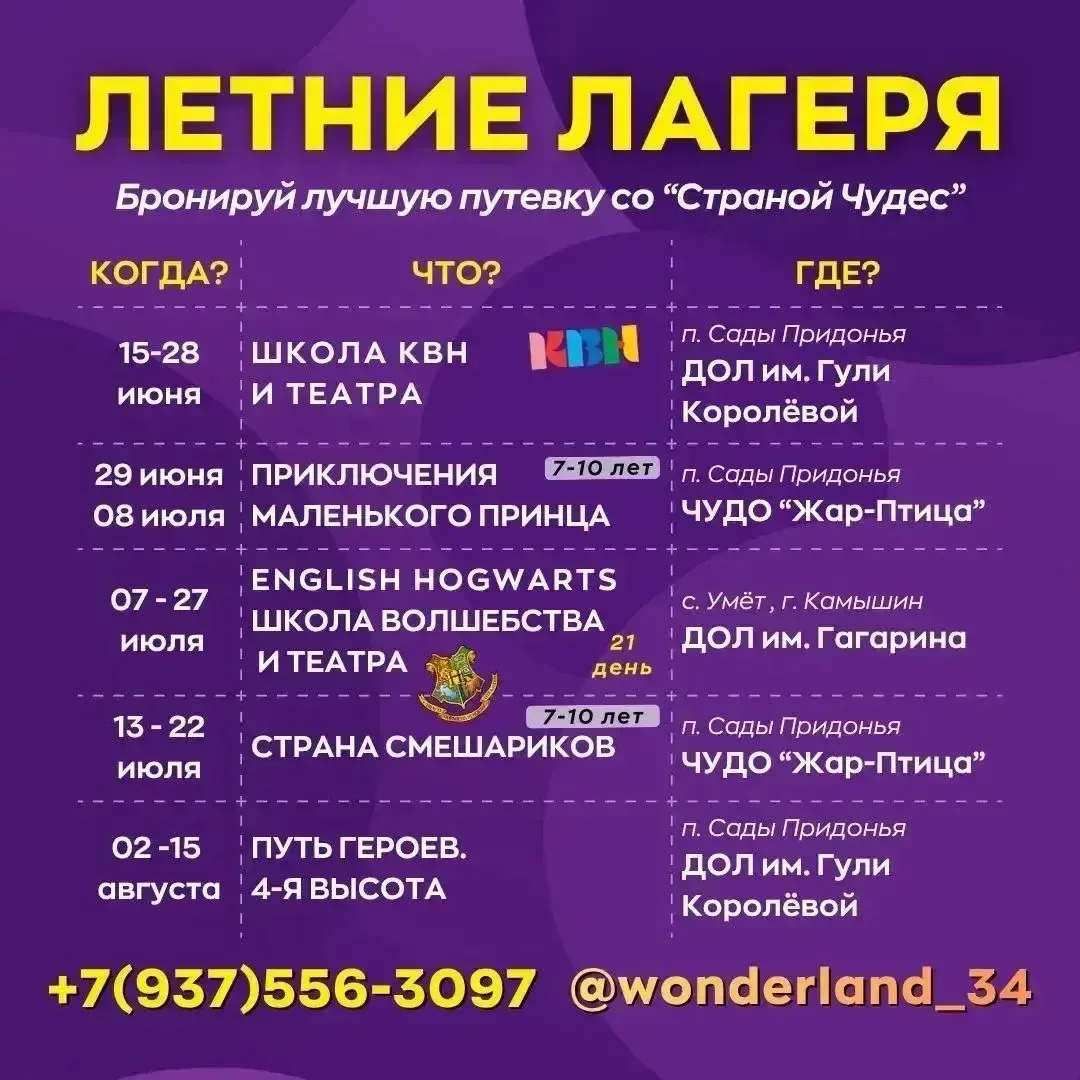 🔥 Лето уже на носу, а значит, самое время подумать о незабываемых каникулах для вашего ребенка! 🏕️✨ 