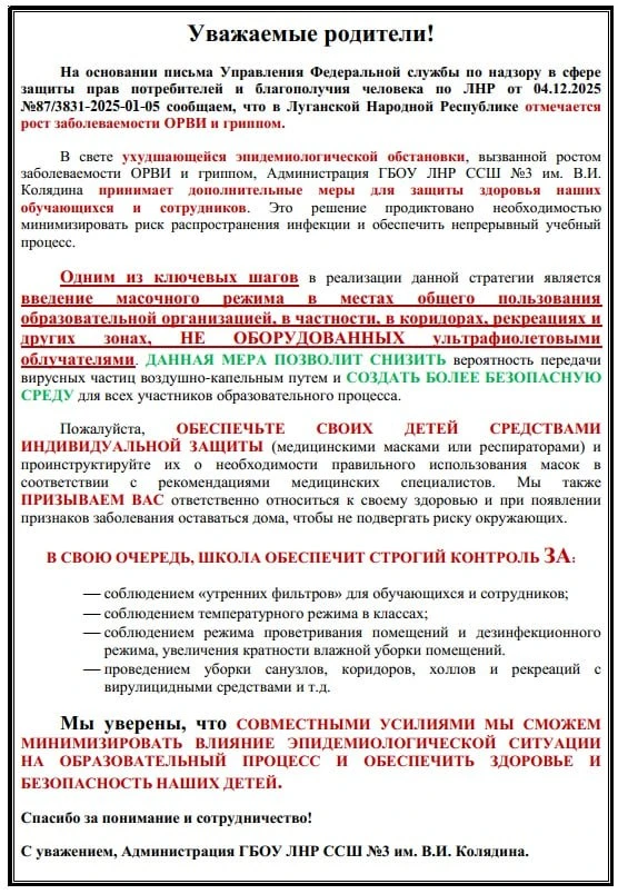 Доброе утро, уважаемые родители. Примите информацию, относительно роста заболеваемости ...