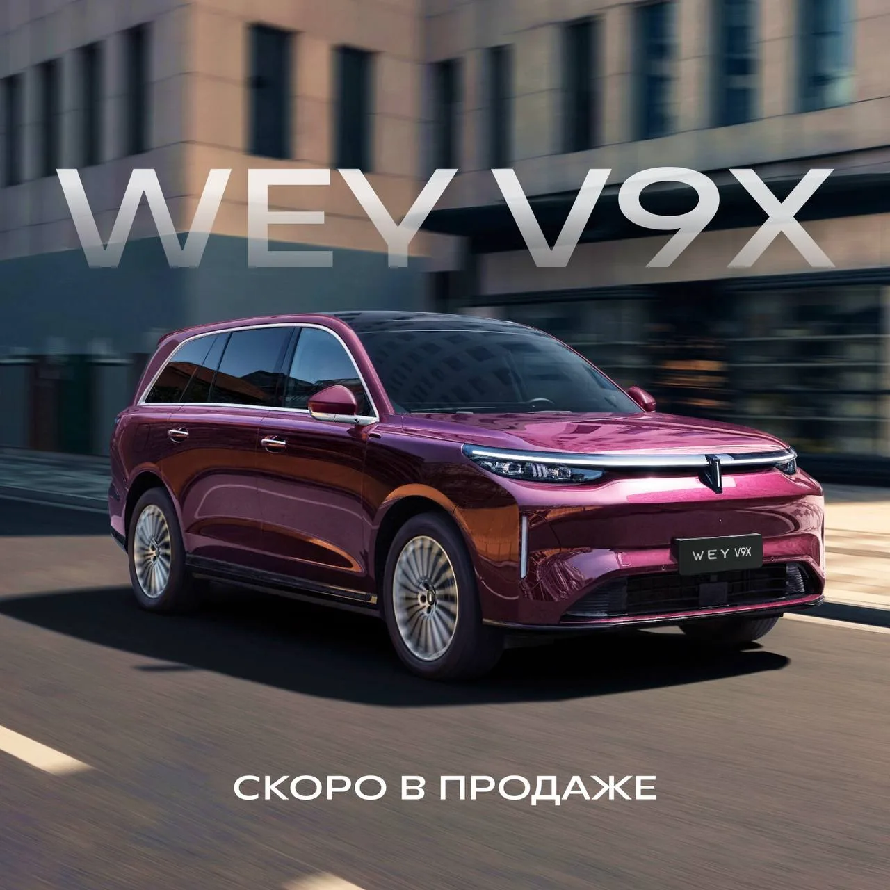WEY V9X готовится к старту продаж в России