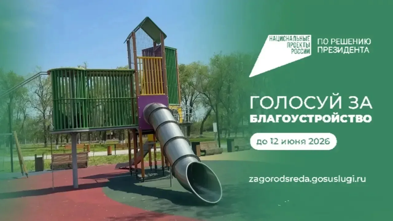 До 12 июня есть возможность отдать свой голос за одну из территорий ⬇️