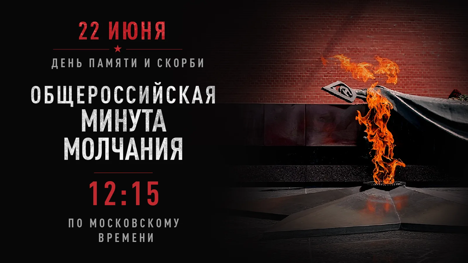 Тот самый длинный день в году🕯