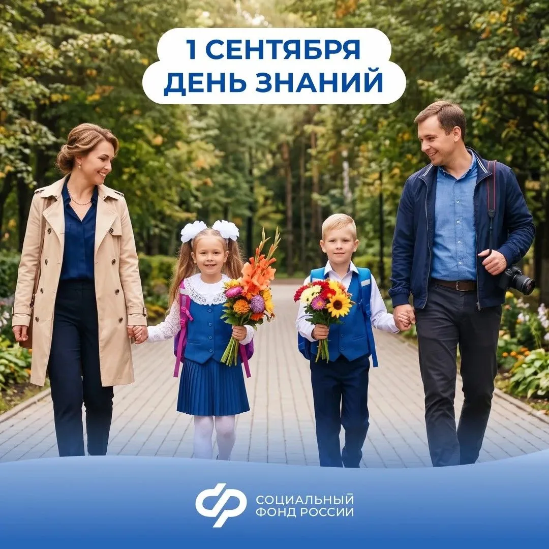 Поздравляем с Днем знаний!