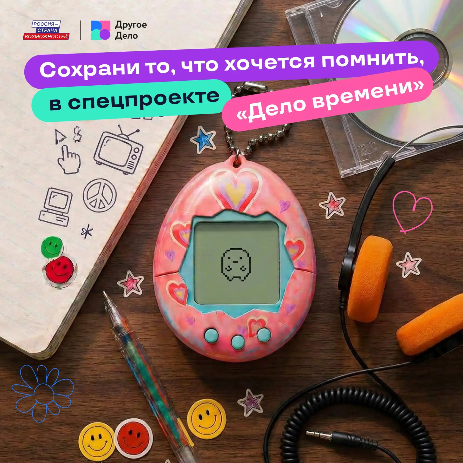 Что слушали в 2000‑х?😎

Собрать свою коллекцию воспоминаний можно в спецпроекте «Дело времени».

Ор
