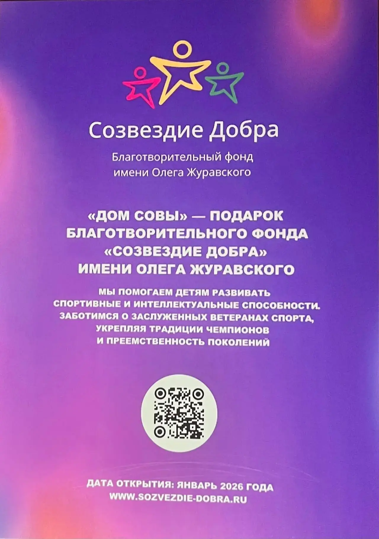 В приюте «Росинка» появился волшебный «Дом Совы»! 🦉✨