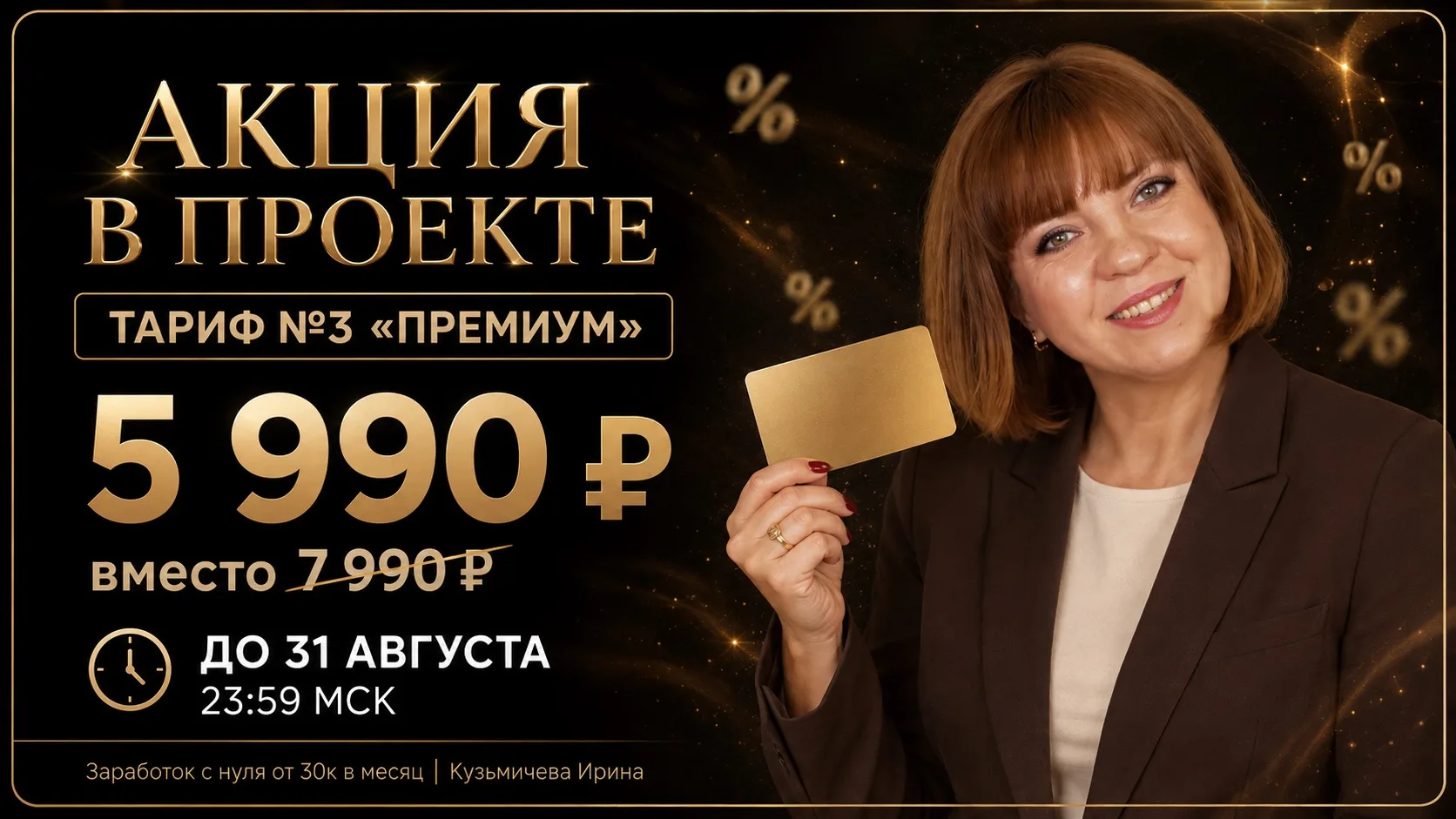 🔥 Акция на тариф «ПРЕМИУМ» — СО СКИДКОЙ 2 000 ₽!