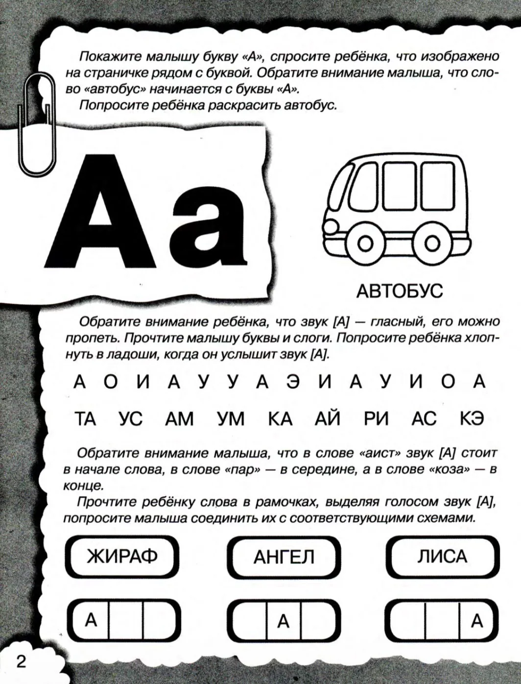 Логопедические карточку «Учим буквы»