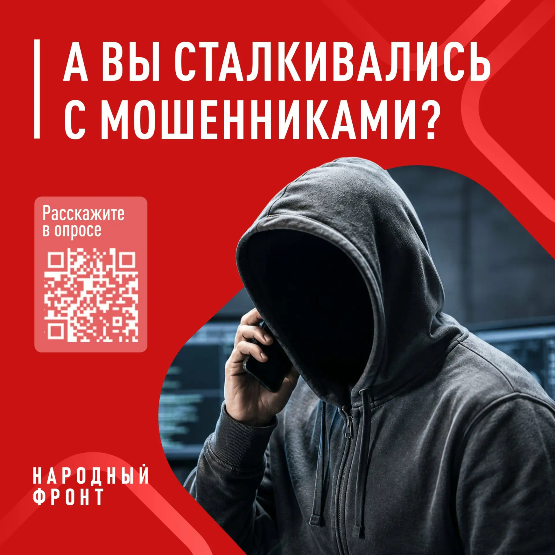 Общероссийское общественное движение «НАРОДНЫЙ ФРОНТ «ЗА РОССИЮ» по поручению Президента РФ, в рамка