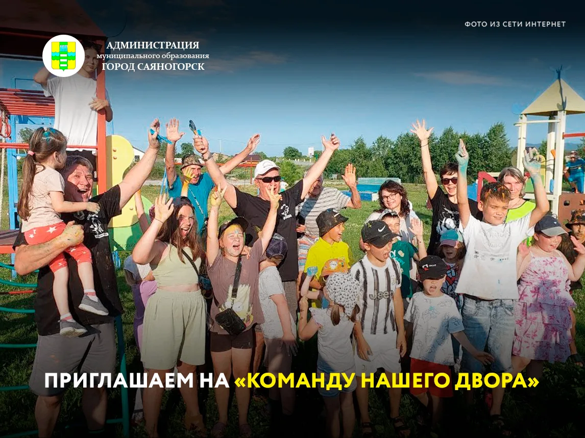 Завтра, 25 июня, в 18:00 будут работать сразу две площадки проекта «Команда нашего двор...