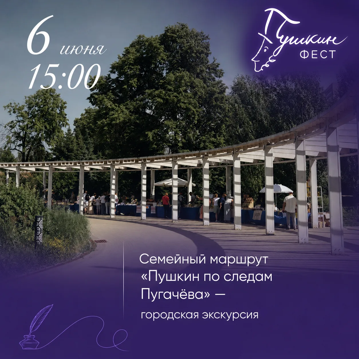 🎩 Специальная экскурсия в рамках фестиваля ПушкинФЕСТ — «Пушкин по следам Пугачёва»