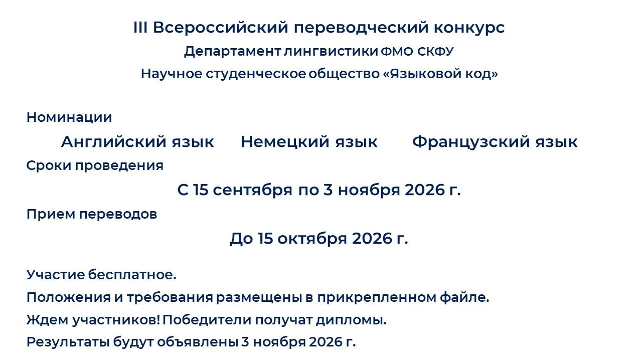 III Всероссийский переводческий конкурс