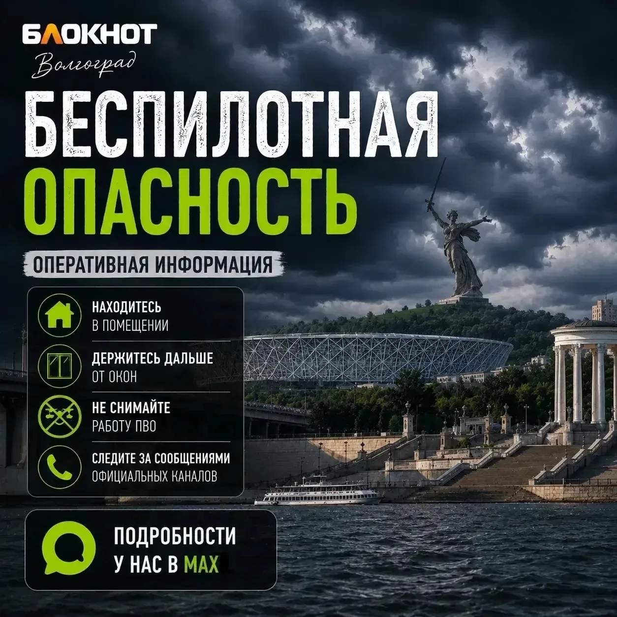 Изображение 1 к публикации «Блокнот Волгоград»