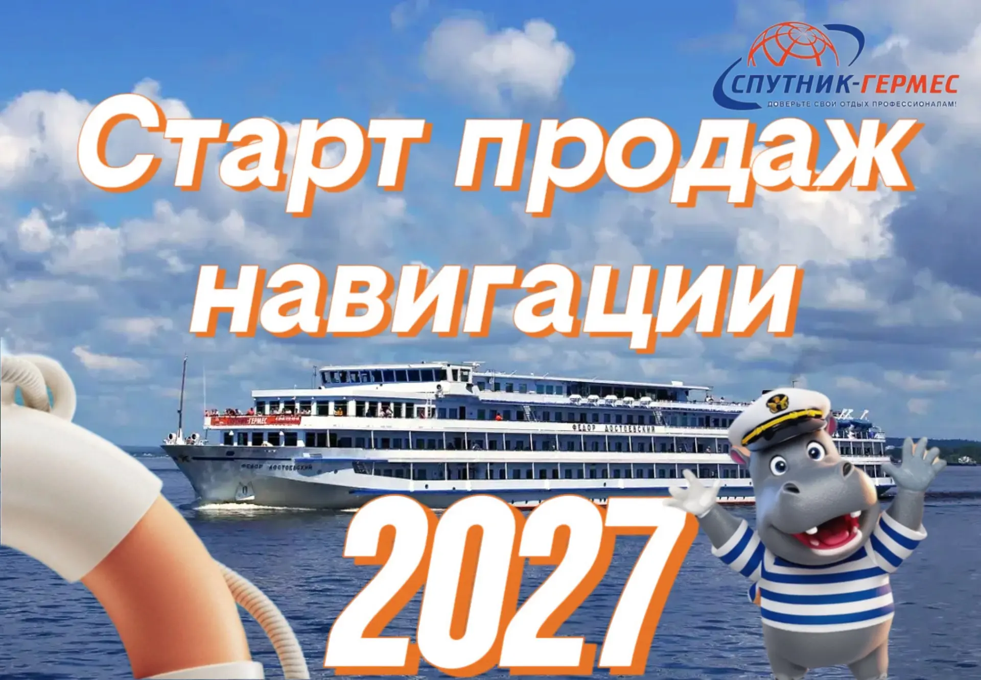 💬❗️Дорогие путешественники, мы с радостью сообщаем о старте продаж на круизы 2️⃣0️⃣2️⃣7️⃣года!

В н