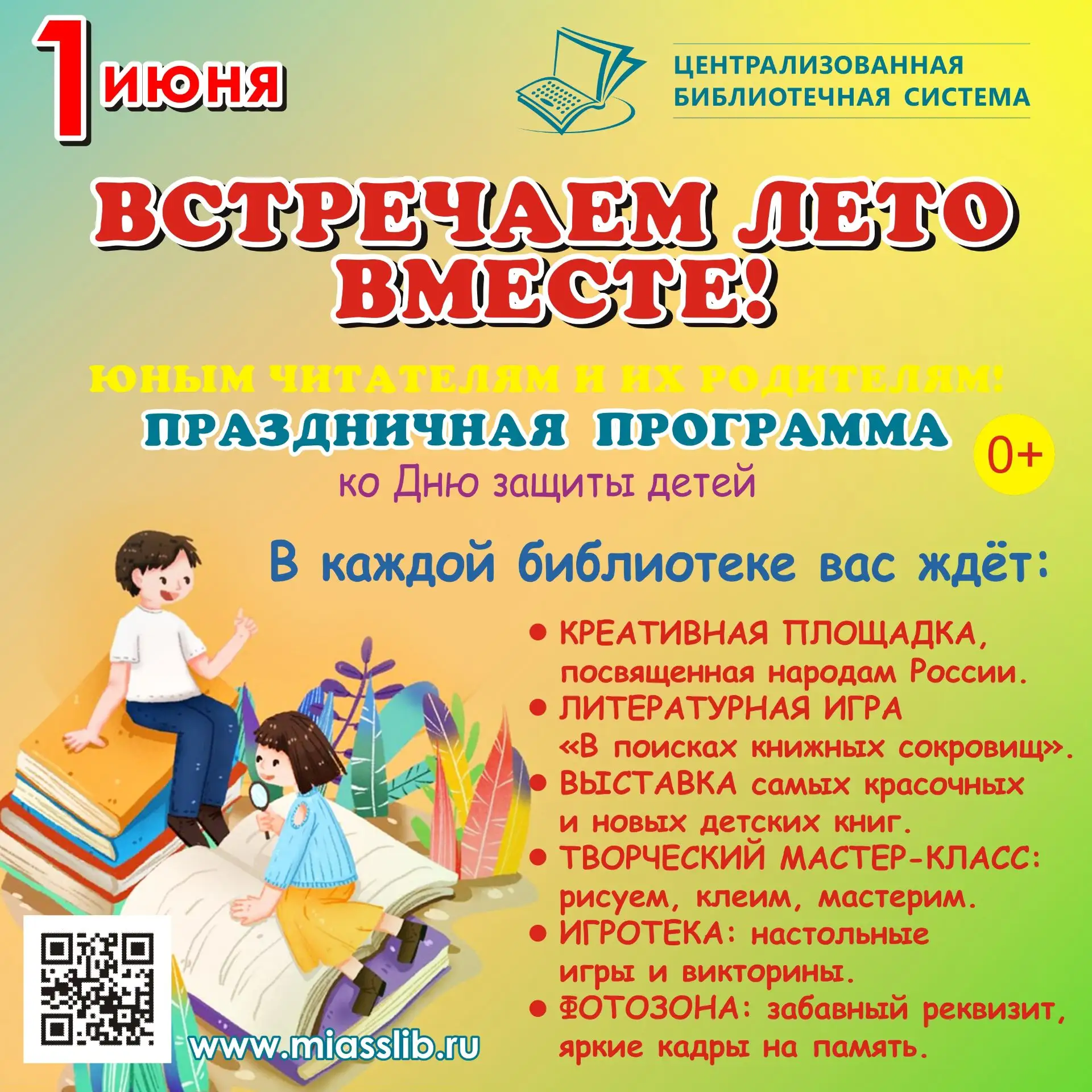🥳Встречаем лето ВМЕСТЕ!