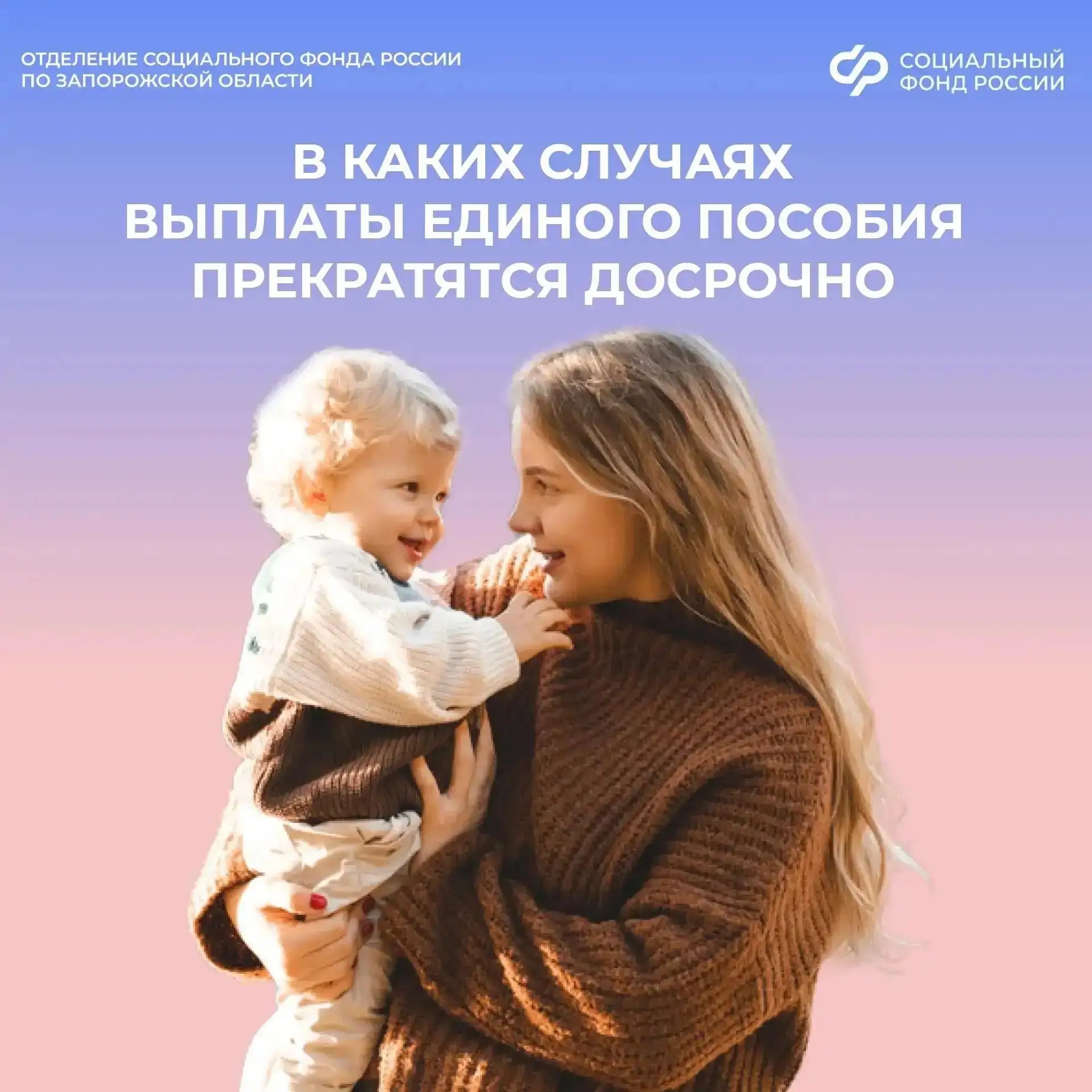 🛑 В каких случаях единое пособие выплачивается меньше года