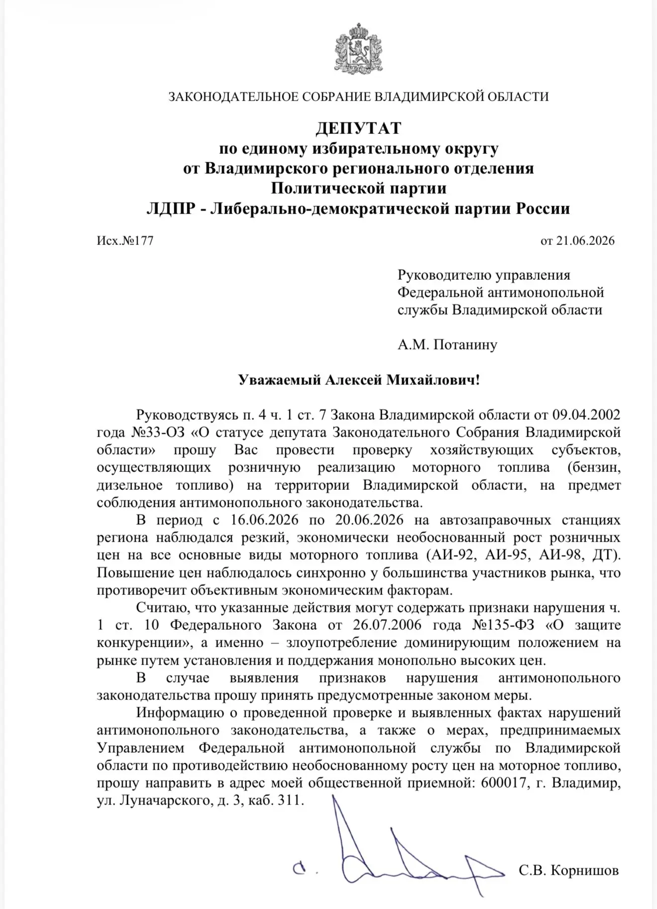 🛑Хватит наживаться на автовладельцах. Рост цен на бензин пора остановить. 

⛽️Цены на заправках Вла