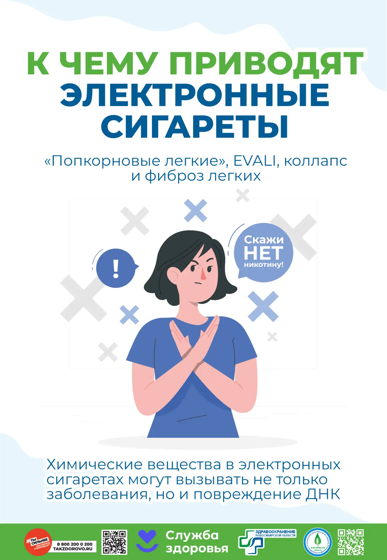 25 - 31 мая неделя профилактики потребления никотинсодержащей продукции.