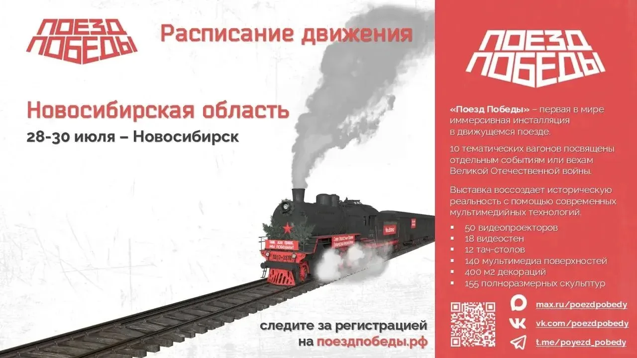 В 14.00 открывается регистрация на посещение уникальной экспозиции «Поезд Победы». Передвижной музей
