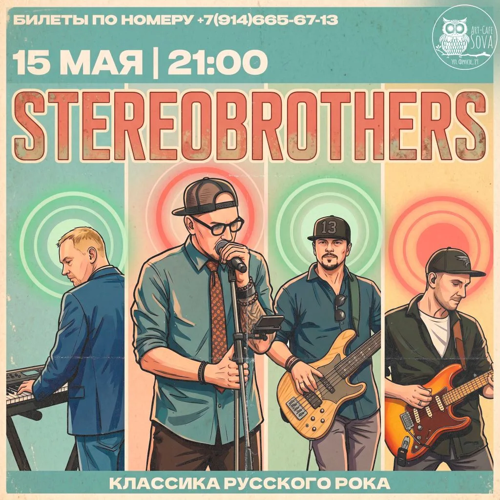 15 МАЯ • 21:00 • STEREOBROTHERS