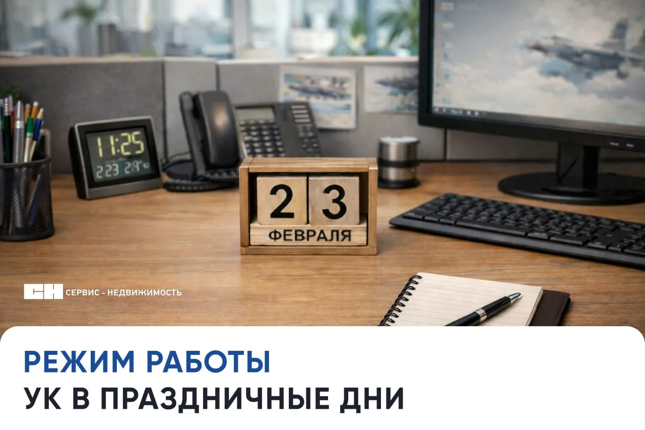 Уважаемые жители!
