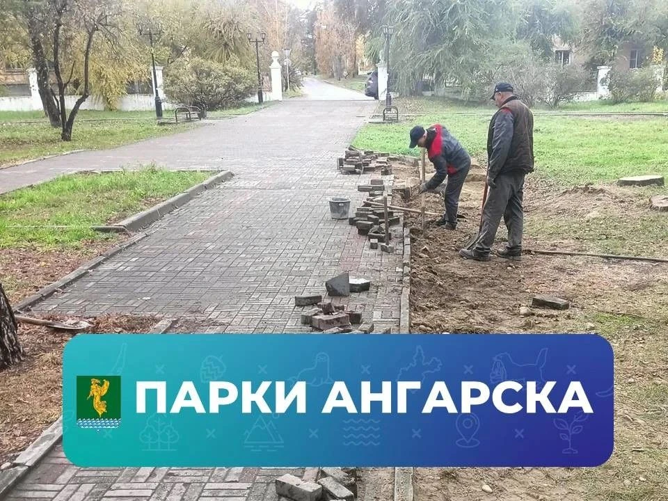 Работники «Парков Ангарска» приступили к ремонту пешеходных дорожек в сквере «Пионер».