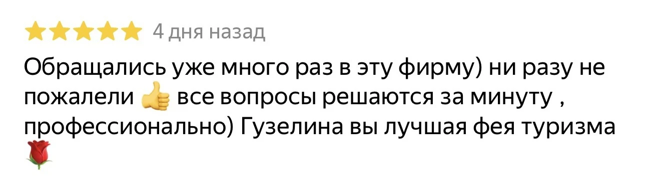 Отзывы моих любимых туристов ❤️ это лишь малая часть 🏖️