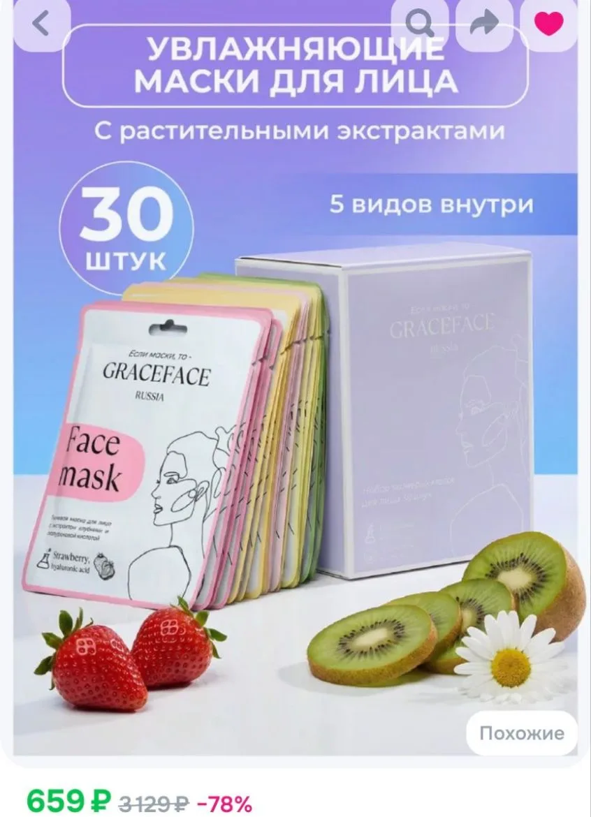 💆‍♀️ Находка для мамы — набор масок для лица GRACE FACE 💕